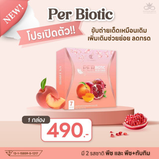 Pananchita PerBiotic  1 กล่อง สูตรใหม่ ขับถ่ายดี ลดกรด ช่วยย่อย รายใหญ่ของแท้