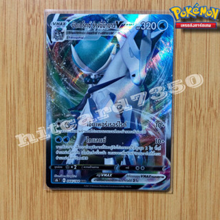 บัดเดร็กซ์ ร่างขี่ม้าขาว Vmax [พร้อมส่ง] (S8BT 044/184 RRR )จากชุด ฟิวชันอาร์ต 2021  (Pokemon Trading Card Game)