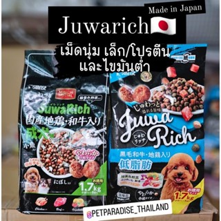 พร้อมส่ง❗Juwarich ไซส์ Jumbo 1.7 kg. สุดคุ้ม หมดอายุ 05/24 ขึ้นไป