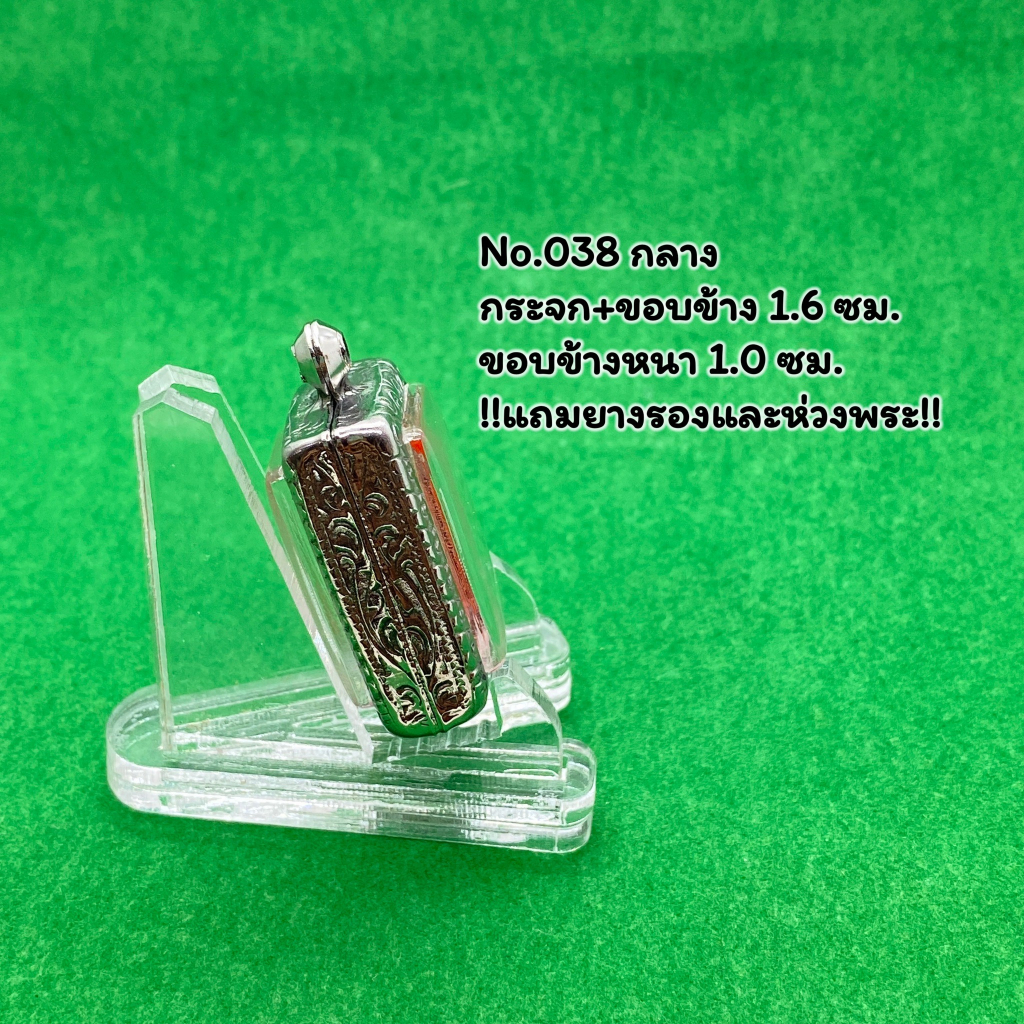No.038 หนา/กลาง/บาง ตลับพระ กรอบพระสแตนเลสลายไทย สมเด็จวัดปากน้ำรุ่น 4 สมเด็จเล็ก วงใน 1.9*2.6 ซม. ขนาดใส่สวย 1.6*2.3 ซม - รูปที่ 3