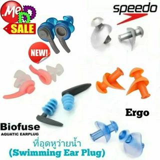 Speedo - ใหม่พร้อมส่ง สปีโด้ ที่อุดหู กันน้ำเข้าหู ขณะว่ายน้ำ Speedo Ergo / Speedo Biofuse Aquatic / Swimming Ear Plug