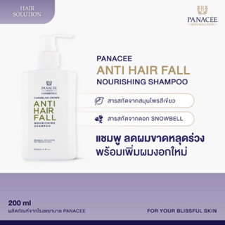 Panacee Anti-Hair Fall Nourishing Shampoo ขนาด 200 ml แชมพูดูแลผมขาดหลุดร่วง