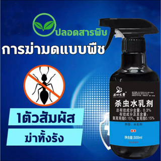 ไล่มด ไล่แมลงสาบ และแมลงต่างๆ เห็นผลชัดเจน ปลอดภัย 100%(ขนาดพกพา300ml.)