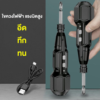 ส่งฟรี ชุดไขควงไฟฟ้า ไร้สาย แม่เหล็ก สําหรับซ่อมโทรศัพท์มือถือ เกมคอนโซล กล้อง แล็ปท็อป