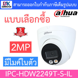 Dahua กล้องวงจรปิด 2MP มีไมค์ในตัว รุ่น IPC-HDW2249T-S-IL