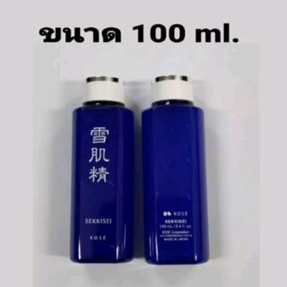 น้ำโสมหน้าขาว Kose Sekkisei Lotion  ขนาด 100 ml. No Box (15 ขวด)