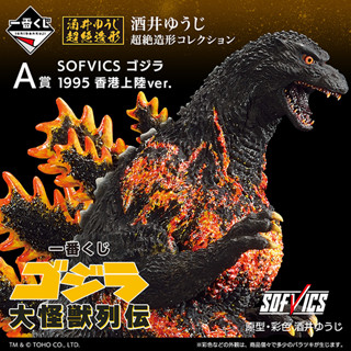 [Pre-order] Godzilla ก็อตซิลล่า - ฟิกเกอร์ Ichiban Kuji Large Monsters Retsuden 1995 ver.