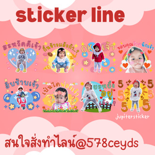 รับทำสติกเกอร์ไลน์ภาพนิ่ง 16 รูป  *ส่งฟรี 1 ไอดีไลน์*