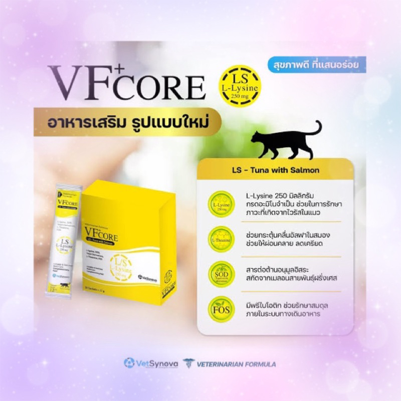 VF CORE LS สีเหลือง ไลซีน 1 ซอง