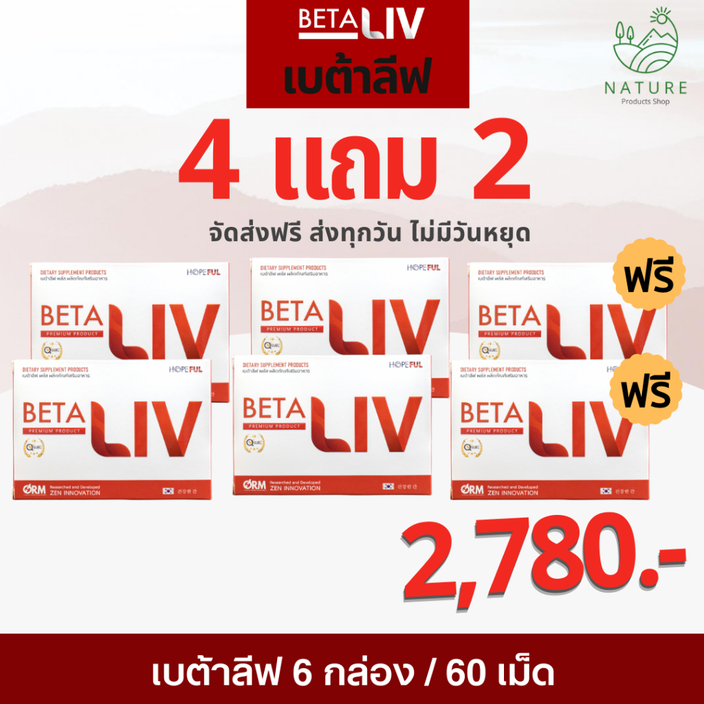 BetaLiv (เบต้าลีฟ) ส่งฟรี 6 กล่อง 60เม็ด  #betaliv #เบต้าลิฟ