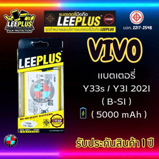 แบตเตอรี่ LEEPLUS รุ่น Vivo Y33s / Y21 2021 ( B-S1 ) มี มอก. รับประกัน 1 ปี