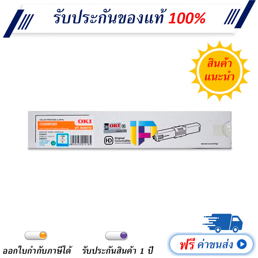 OKI C332 MC363 MC363DN สีฟ้า Laser Toner Cartridge รับประกัน 1 ปี