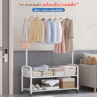 [ราว+ชั้นวางเหล็ก] ราวแขวนผ้า ราวตากผ้า ราวแขวนเสื้อผ้า ชั้นวางเหล็ก ล้อล็อคได้ หมุนได้ 360องศา BS-F