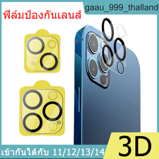 ฟิล์มกระจกกันรอยเลนส์กล้องหลัง ฟิล์มเลนส์ iPhone ฟิล์มเลนส์เหมาะสำหรับ iPhone14, 13, 12, 11 Pro, Pro Max, Plus