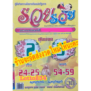 รวยรวย ปกเหลือง หนังสือหวย รายงวด ร้านส่งงวดใหม่ล่าสุดให้เสม…