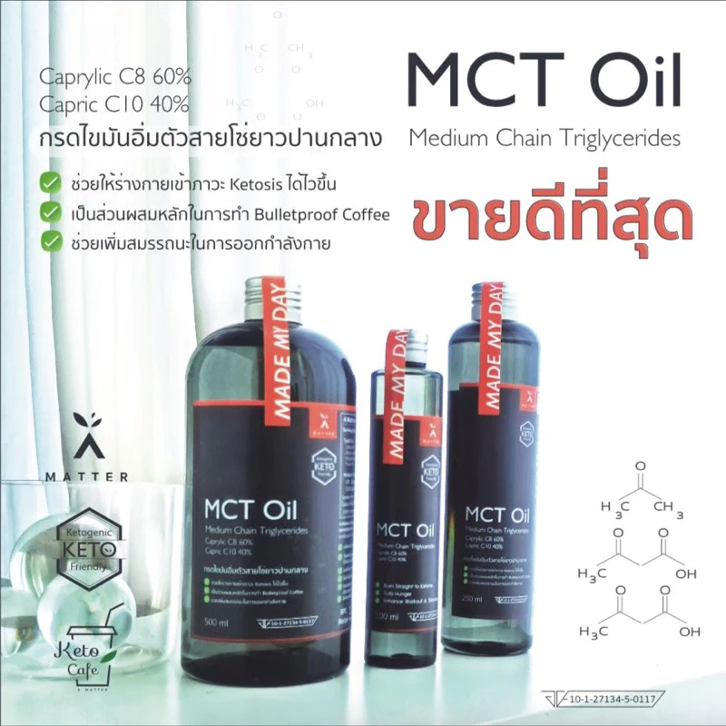 น้ำมัน MCT Oil C8-C10 60:40 ตัวช่วยให้ร่างกายเข้าคีโตซิสได้ไวๆ by A Matter Bifrosto ✨