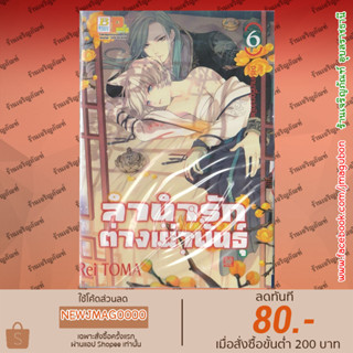 BK หนังสือการ์ตูน ลำนำรักต่างเผ่าพันธุ์ -อาร์คานาที่ถูกปกปิด- เล่ม 1-6