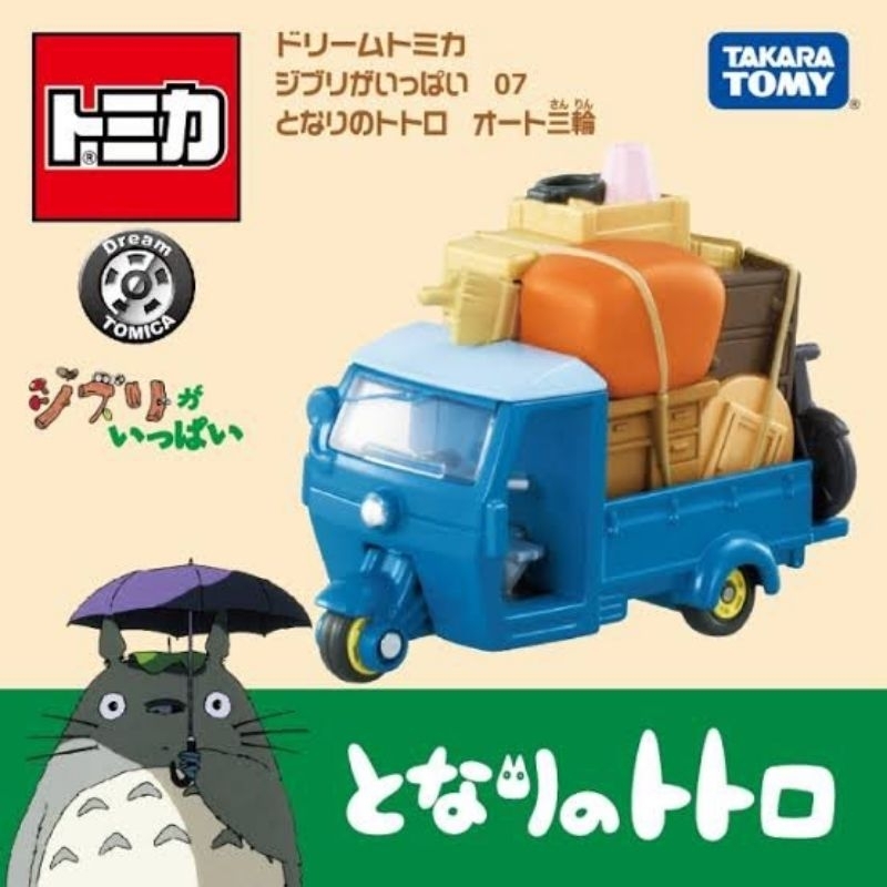 Dream Tomica Ghibli 07 My Neighbor Totoro Three-wheeler Vehicle (Tomica)
