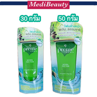 30g. /50g.Preme Nobu Natural Face Foam โฟมล้างหน้าพรีมโนบุ สูตรสำหรับผิวมัน มีปัญหาสิว ผิวทั่วไป สูตรญี่ปุ่น