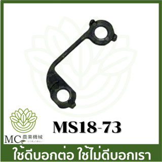 MS18-73อะไหล่ ฉนวนคอยล์ไฟ  ms180 เครื่องเลื่อยไม้