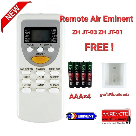 ออกใบกำกับภาษีได้ (ฟรีถ่าน+ฐานใส่รีโมท) Eminent รีโมทแอร์ ZH JT-03 ZH JT-01 ปุ่มตรงทรงเหมือนใช้งานได
