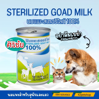 🐶🌸Pet4You🌸🐱นมแพะ ศิริชัย เหมาะสำหรับ สัตว์เลี้ยงทุกชนิด ขนาด 400 กรัม