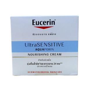 Eucerin UltraSensitive Aquaporin Nourishing cream 50 ml สำหรับผิวแห้ง 8811