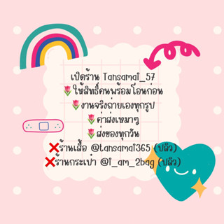 ร้านใหม่  IG : @Tansamai_57