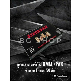 ลูกแบลงค์กัน ozkursan ปลอกทอง 9mm./pak จำนวน1กล่อง เอฟเฟคเสียงและไฟแฟลช