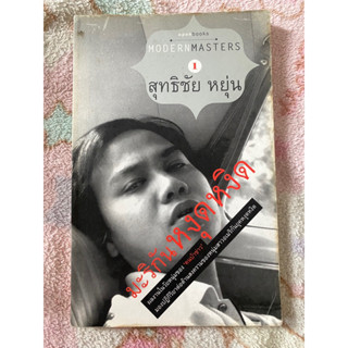 มะริกันหงุดหงิด // สุทธิชัย หยุ่น