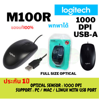 (M100R)  USB Mouse M100R Logitech (BLACK) Full Size OPTICAL SENSOR : 1000 DPI