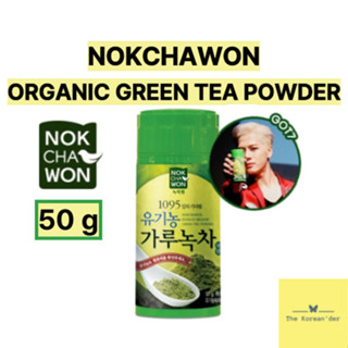 [พร้อมส่ง] NOKCHAWON ORGANIC GREEN TEA POWDER 50g ผงชาเขียว ชาเขียวขวด ชาเขียวพี่แจ็ค ชาเขียวแจ็คสัน