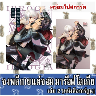 จงพลีกายแด่จอมมารอีฟโลเกีย [หนังสือการ์ตูน]