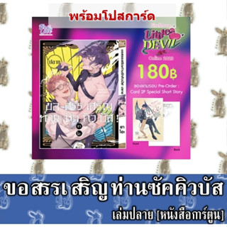 ขอสรรเสริญท่านซักคิวบัส [หนังสือการ์ตูน]