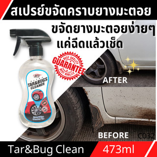 สเปรย์ขจัดคราบยางมะตอย TAR&amp;BUGS CLEANER X-1PLUS