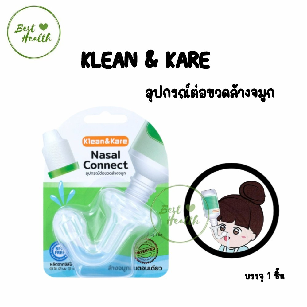 (1ชิ้น) NASAL CONNECT อุปกรณ์ต่อขวดน้ำเกลือ ล้างจมูก Klean&Kare หัวต่อล้างจมูกในขั้นตอนเดียว 5960