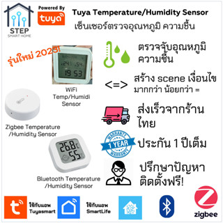 ทูย่าเซ็นเซอร์ตรวจอุณหภูมิ ความชื้น อัจฉริยะ Tuya Smart Temperature Humidity Sensor สร้างเงื่อนไขเปิดปิดพัดลม แอร์