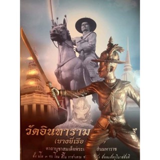 พระเจ้าตากสิน ไอคอนสยาม