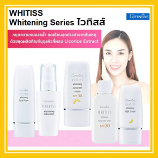 ชุดบำรุงผิวหน้า กิฟฟารีน ไวทิสส์ ไวท์เทนนิ่ง ด้วยสารสกัดจากธรรมชาติ Whitiss Whitening Series เพื่อผิวหน้าที่ขาวเนียนใส