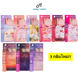 ถูก/แท้/ส่งฟรี (5 ml.) น้ำหอม Cathy Doll Eau De Parfum New Series น้ำหอมกลัฟ น้ำหอมระดับเคาน์เตอร์แบรนด์ fragrance