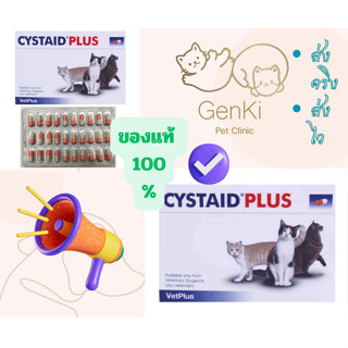 Cystaid Plus Cat อาหารเสริมโปรตีนสำหรับแมวอายุ6เดือนขึ้นไป 1กล่อง 30แคปซูล 👉การันตีสินค้าของแท้💯% แน่นอนค่า