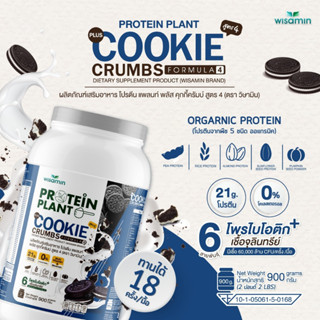 PROTEIN PLANT โปรตีนแพลนท์ สูตร 4 (รสคุกกี้ครัมบ์) ปริมาณ 90…