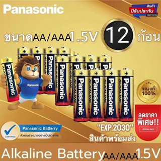 [พร้อมส่ง] Panasonic ถ่านอัลคาไลน์ 1.5V ขนาด AA /AAA 1 ก้อน Lot ใหม่ ของแท้ ถ่าน ถ่านไฟฉาย เพิ่มพลังไฟให้พลังงานมากขึ้น