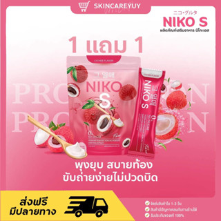 1แถม1❗️พร้อมส่ง❗️NIKO S นิโกะเอส ผงบุกชงผอม อร่อย ทานง่ายไม่มีน้ำตาล