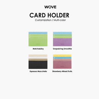 *New In* WOVE - Card Holder กระเป๋าใส่บัตร สีสลับ PU