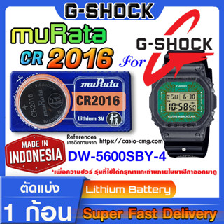 ถ่านนาฬิกา g-shock DW-5600YIB23-8 แท้ จากค่าย murata cr2016 (คำเตือน!! กรุณาแกะถ่านภายในนาฬิกาเช็คให้ชัวร์ก่อนสั่งซื้อ)