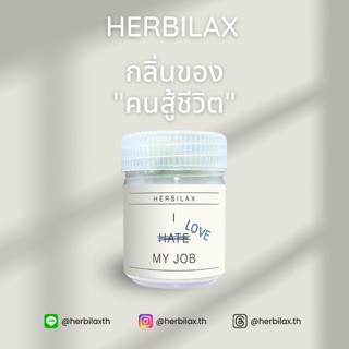 ยาดม Herbilax -  I LOVE MY JOB