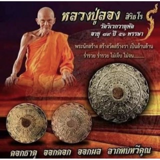 ดอกธาตุรุ่น 1 ▪ [หลวงปู่ลอง สิริธโร]▪ วัดวิเวกวายุพัด จ.อยุธยา ปี 2561