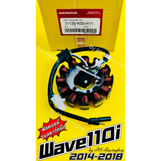 ฟิลคอยล์ Wave110i 2014-2018 📌สตาร์ทมือ📌 แท้VCM(HONDA) (รุ่น3รู) ฟินคอยล์เวฟ110i มัดไฟเวฟ110i มัดไฟwave110i