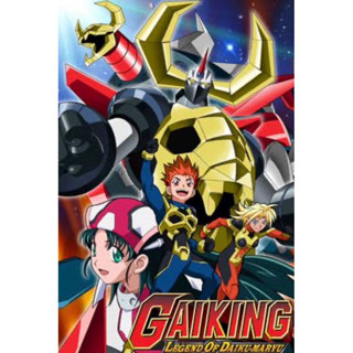 Moderoid Gaiking the great (ขายรวมไม่แยก)